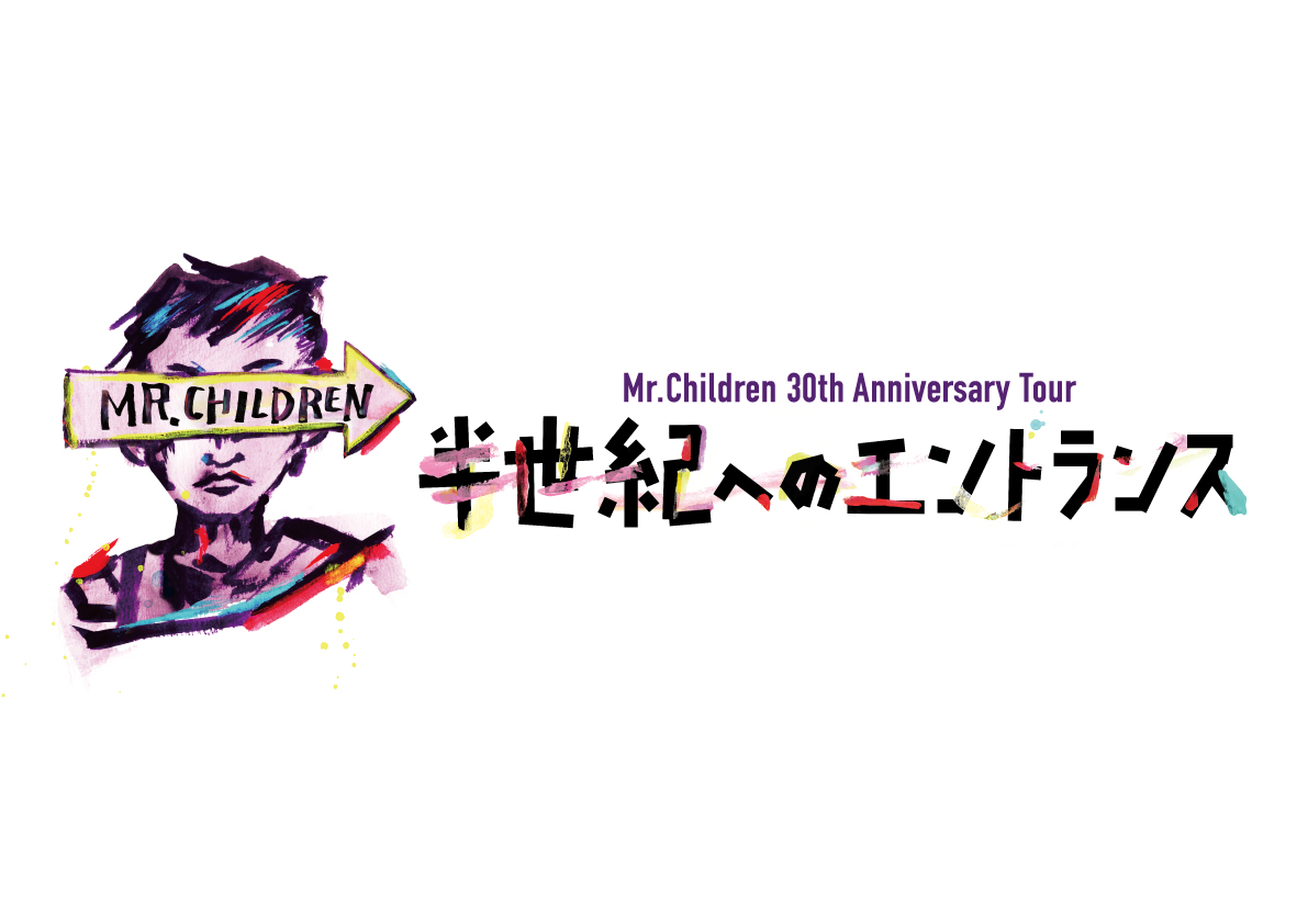 ミスチル/30th Anniversary Tour 半世紀へのエントランス